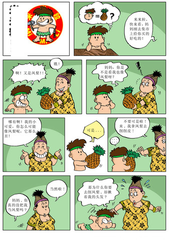 米米漫画