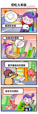 米饭才是美味漫画