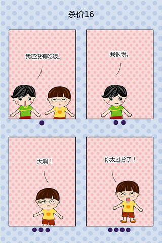 杀价之过分漫画