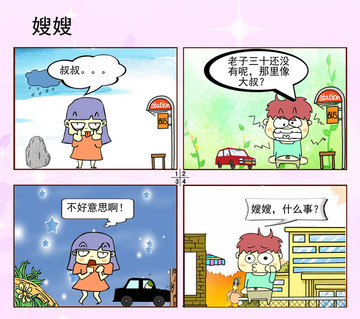 嫂嫂漫画