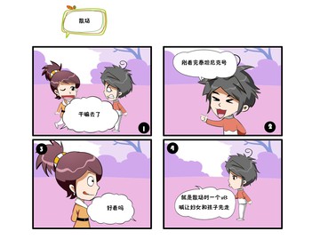 散场了漫画