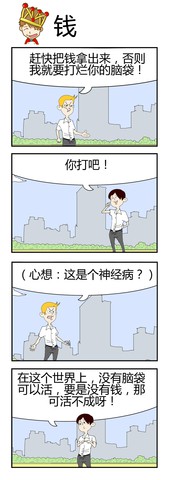 猛龙过江漫画