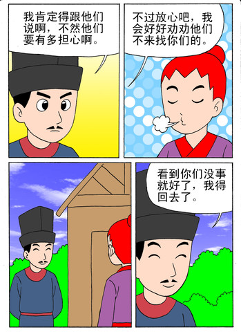 三天后漫画