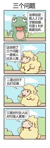 三个问题漫画