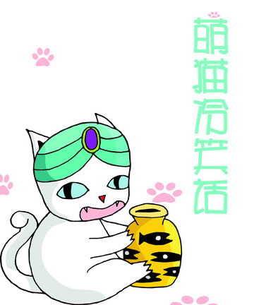 萌猫冷笑话漫画