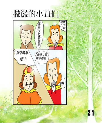 撒谎的小丑们之欢迎陛下漫画