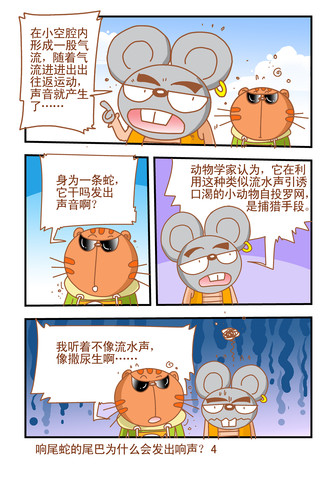 撒尿声漫画