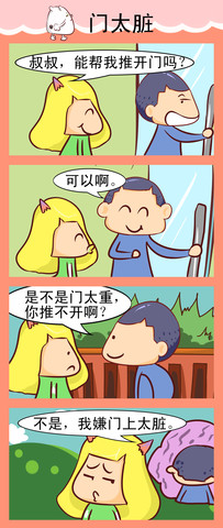 门太脏漫画