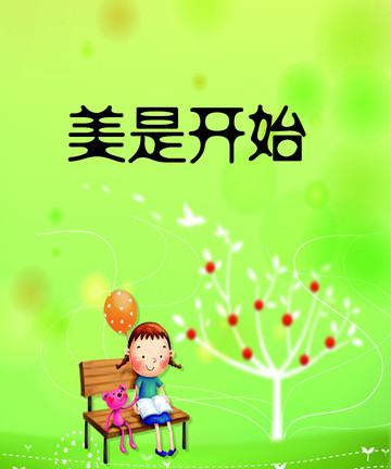 美是开始漫画