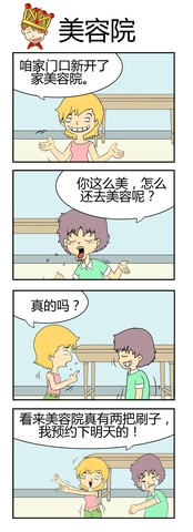 美容院漫画