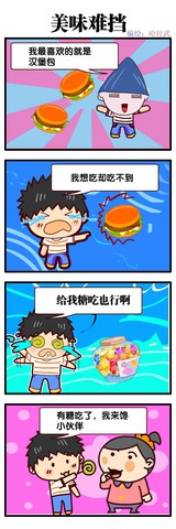 美味帮手漫画