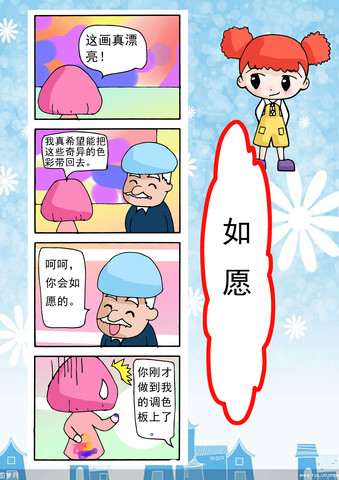 如愿漫画