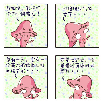 美味漫画