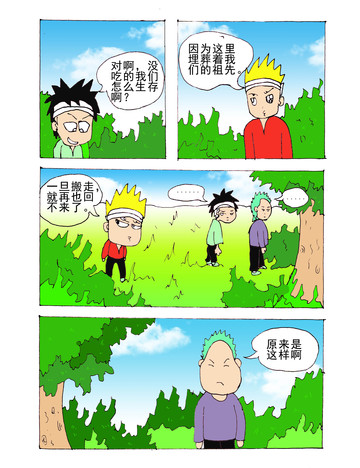 如何生存漫画