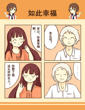 如此幸福漫画