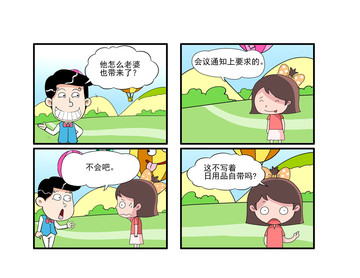 日用品自带漫画