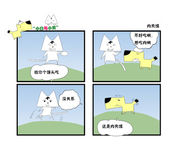 肉夹馍漫画