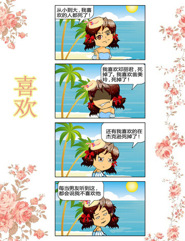 美丽每一天漫画