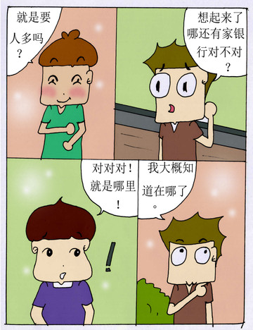 日进斗金漫画