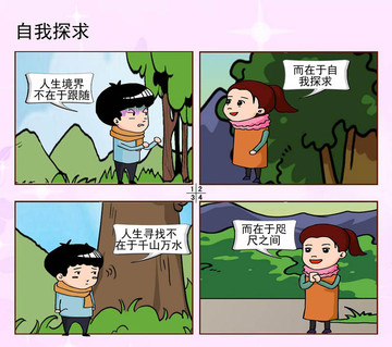 日子还有什么漫画