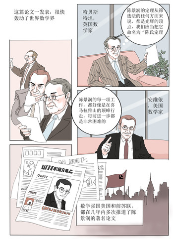 美国数学家漫画