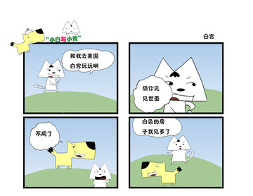 美国白宫漫画