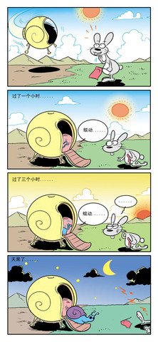 日出东方漫画