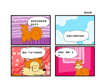 没有童话故事漫画