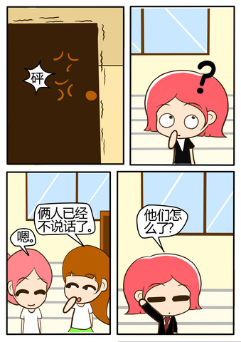 人事调动漫画