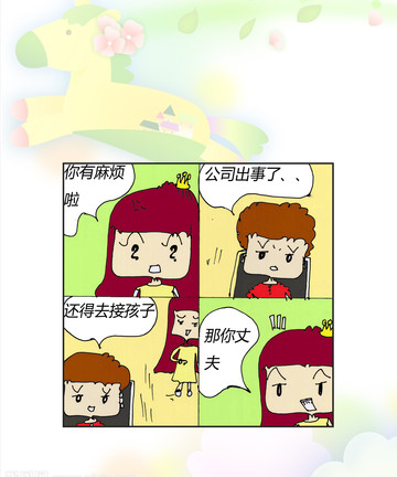 没有丈夫漫画