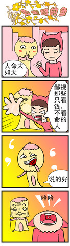 人命大如天漫画