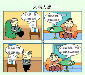 人满为患漫画