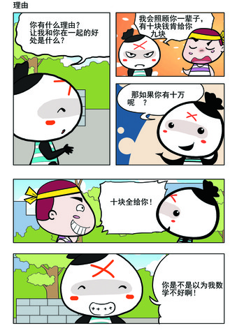 没有理想漫画