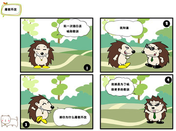 人类问题漫画