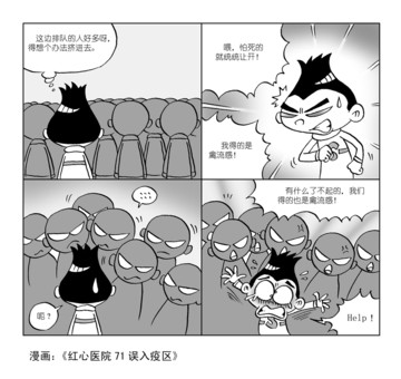 人好多漫画