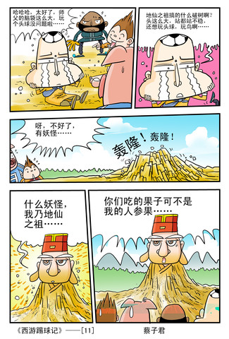 人参果漫画