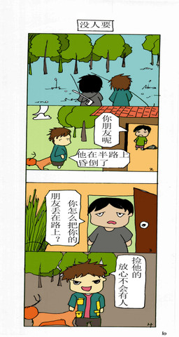 没人要漫画