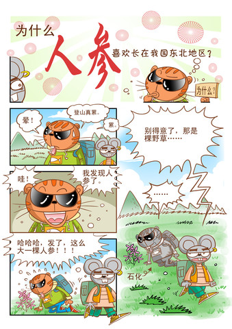 人参漫画