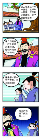 人参果树漫画