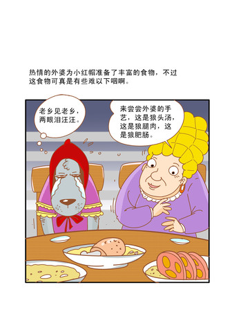 热情的外婆漫画