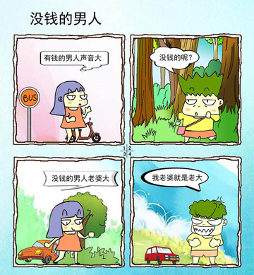 没钱的男人漫画