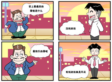 没钱逛街漫画