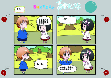 全托漫画