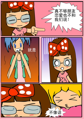 没和我说漫画