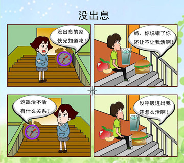 没出息漫画