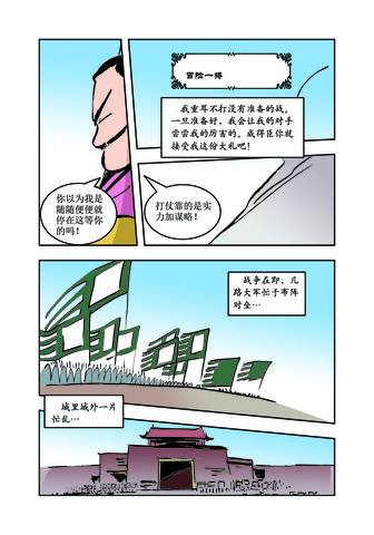 冒险一搏漫画