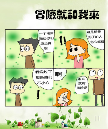 冒险就和我来之环境漫画