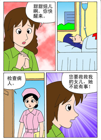 冒险季漫画