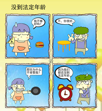 没到法定年龄漫画