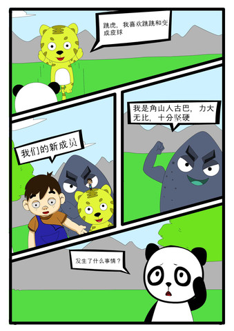 冒险的开始漫画